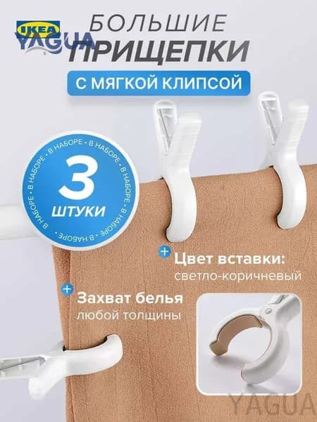 Прищепки для белья 3 шт.