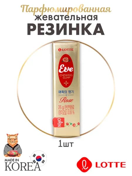 Парфюмированная жевательная резинка, Lotte Eve Rose, 1 упаковка