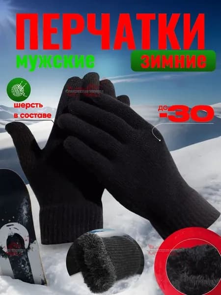 Перчатки комплект, 1 пара