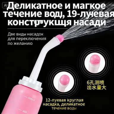 Ручное портативное биде