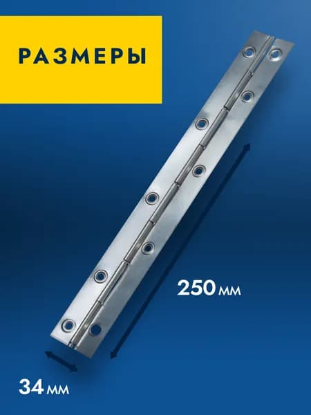 Петля рояльная мебельная 250 мм, петли мебельные накладные для дверцы шкафа, рояльная петля стальная оцинкованная, серебристый