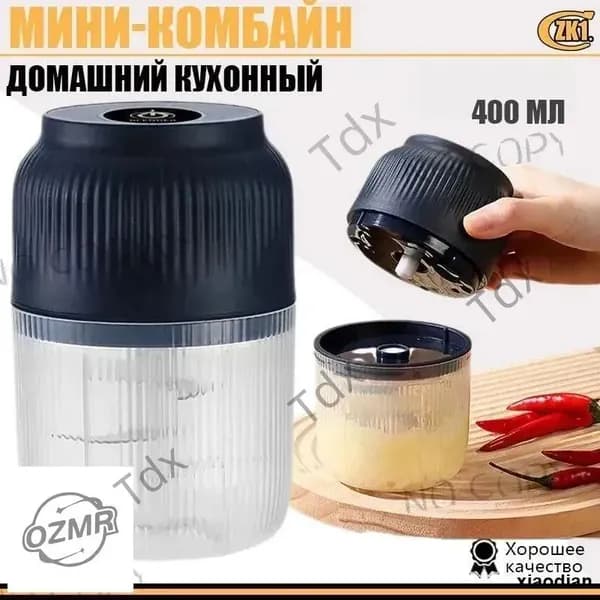 Беспроводной мини измельчитель еды 400 мл., Измельчитель кухонный электрический / Пресс для чеснока / Дробилка