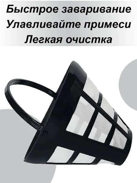 Фильтр для чая и кофе, 1 шт