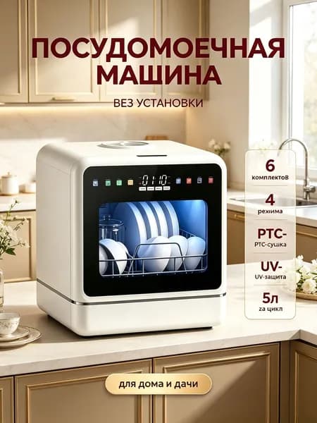 Посудомоечная машина mzm-2026072116242581832, белый, слоновая кость