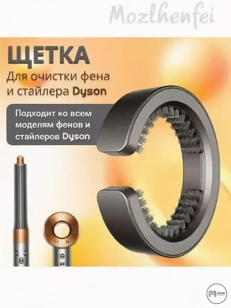 Щетка для чистки фильтра Dyson Filter Cleaning Brush для Airwrap и Supersonic, удаляет пыль и волосы, защита мотора устройства