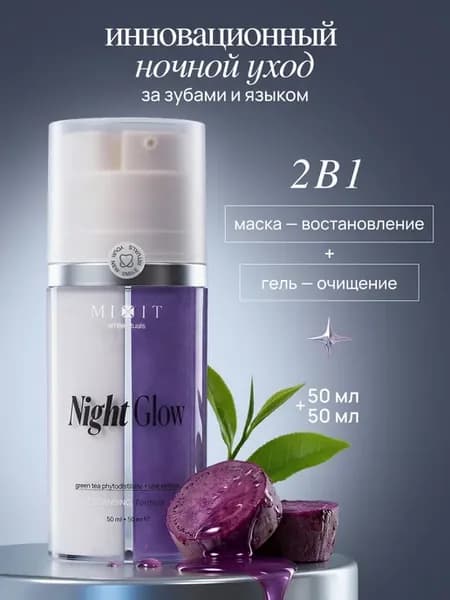 Зубная паста - гель для зубов и языка и реминерализирующая н…