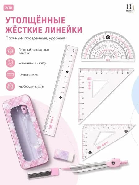 школьный набор для рисования из 8 предметов в металлическом пенале - циркуль, транспортир, линейка длиной 15 см, угол наклона 45 и 60