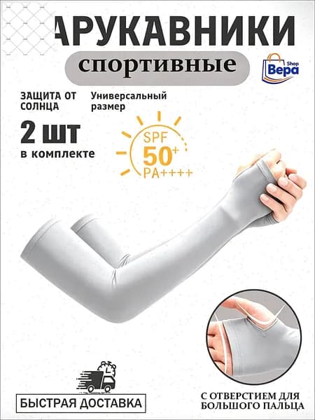 Спортивный компрессионный нарукавник
