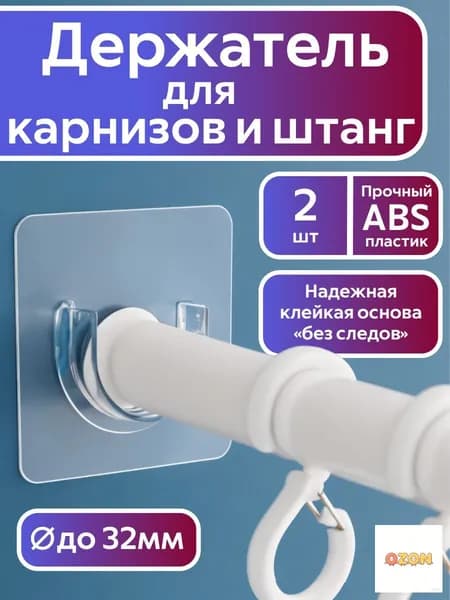 Держатель для ванной комнаты, 2 шт