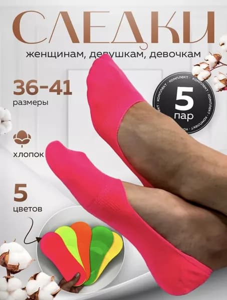 Носки женские Весь мир моды, 5 пар