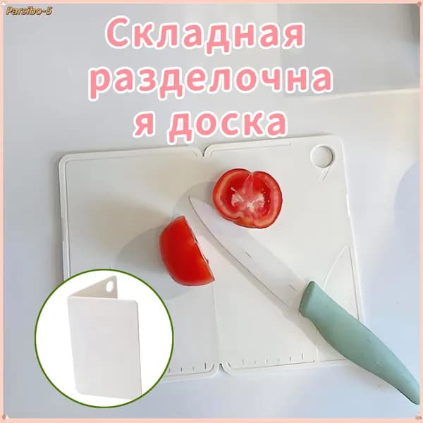 Разделочная доска, 20 см х 12.5 см