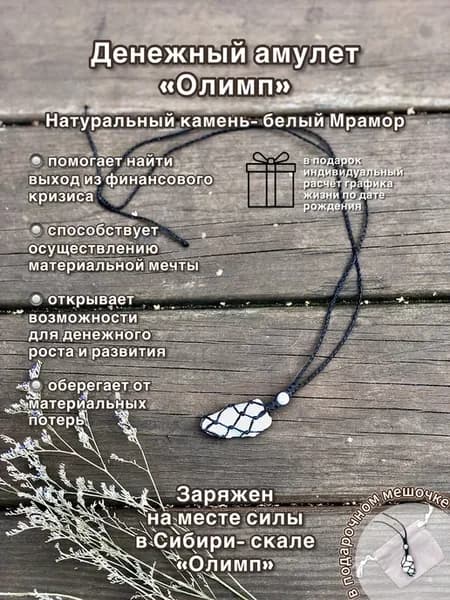 Денежный амулет талисман Олимп