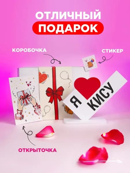 Подарок любимой девушке, сюрприз открытка женщине, сувенир на день рождения, 8 марта, 14 февраля и новый год, валентинка, мини стела.