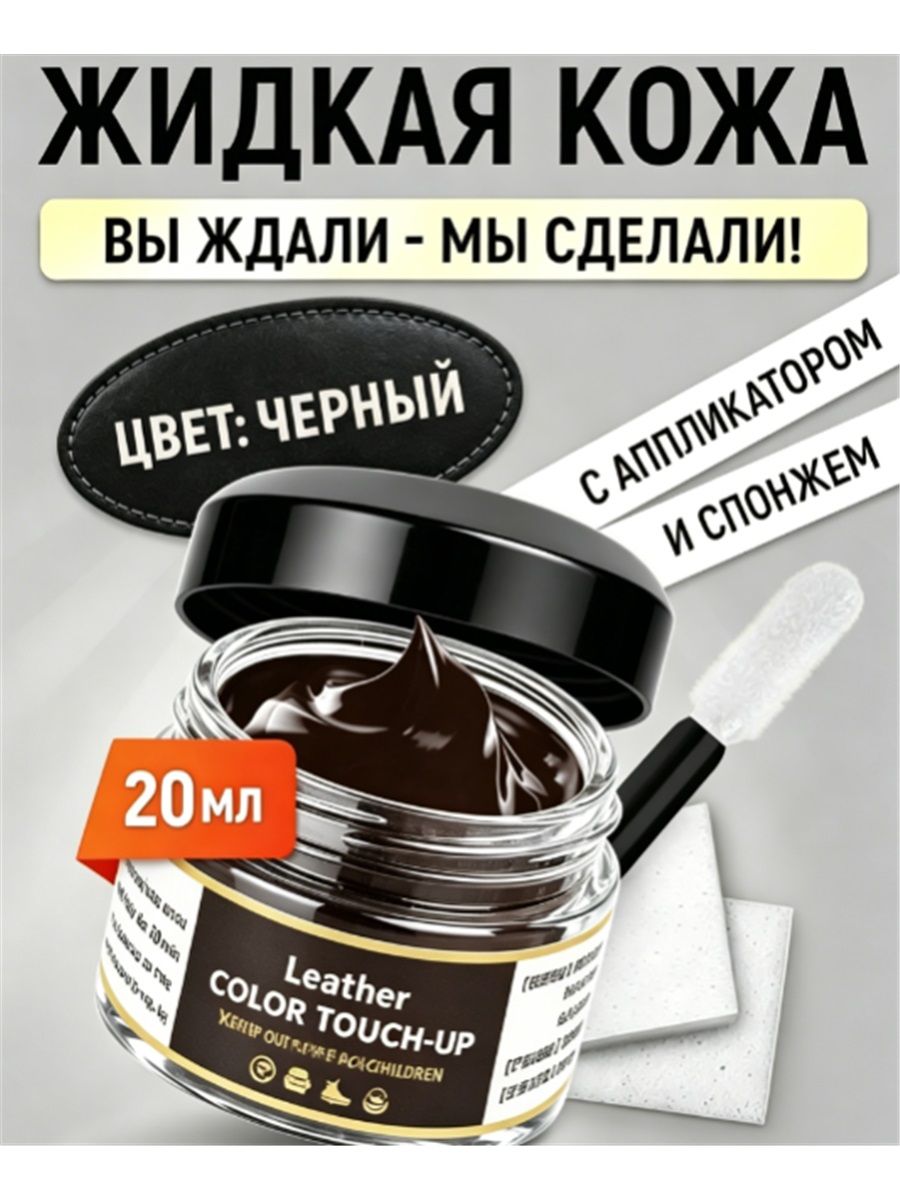Кожа жидкая Концентрат, 20 мл, 1 шт.