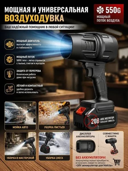 Воздуходувка аккумуляторная для мангала. Ручная ветродуйка 850 Вт под Makita LXT 18-21В: турбовентилятор для розжига костра, пикника