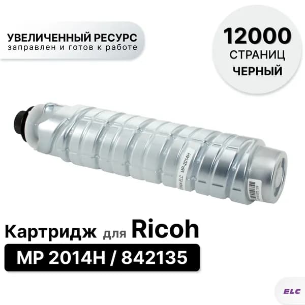Картридж MP 2014H/842135 для Ricoh M 2700/2701/2702/2014 ELC (12000 стр.)