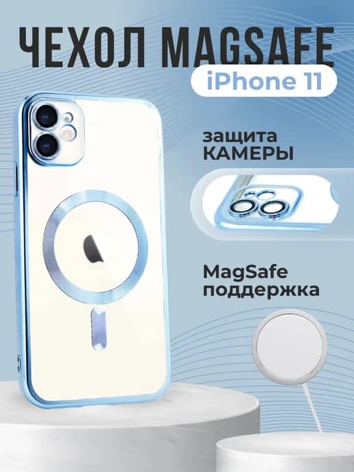 Чехол для iPhone 11 с MagSafe
