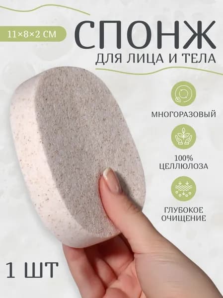 Спонж для умывания "Умывашка", 11*8,7*2 см, цвет бежевый