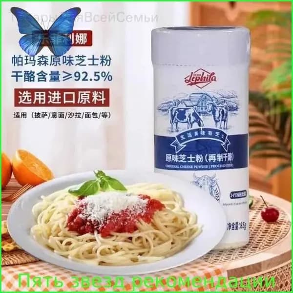 Сыр Пармезан тертый LeFelina для пиццы и выпечки, сырный порошок_ВКУСНАЯ ЛАВКА
