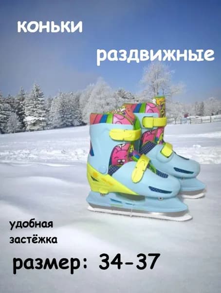 Коньки раздвижные ледовые ONLITOP