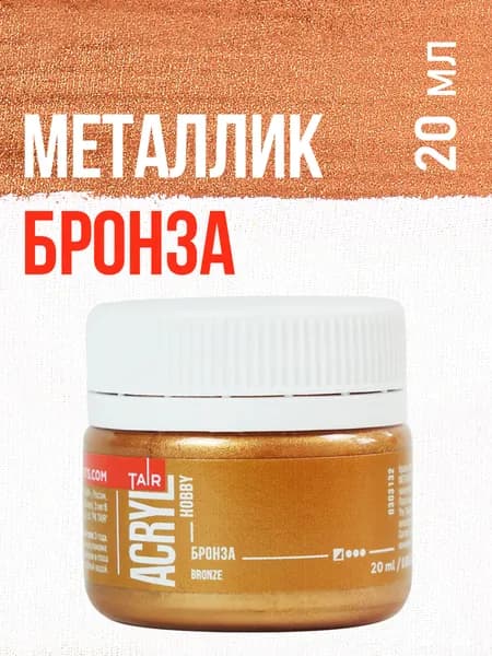 Краска акриловая металлик Акрил-Хобби, художественные для рисования Таир, 20 мл, Бронза
