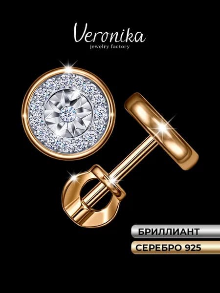 Серьги пусеты серебро 925 позолоченное с бриллиантами Veronika jewelry factory