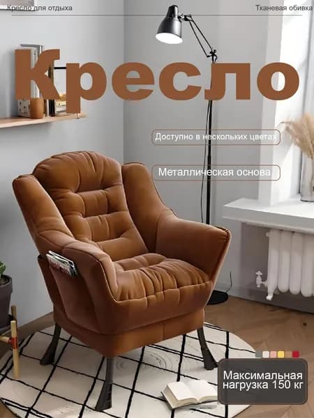 Кресло , 1 шт., 65х40х85 см