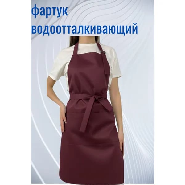 фартук водоотталкивающий