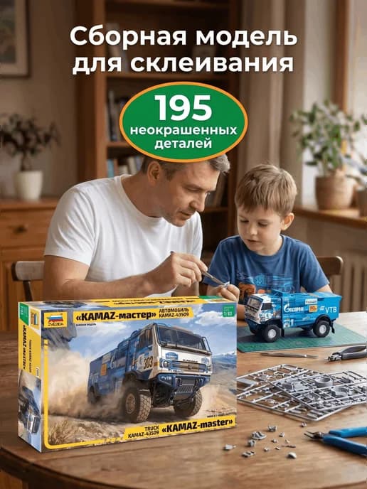 Сборная модель 43005 Kamaz-43509 Дакар набор 1 43