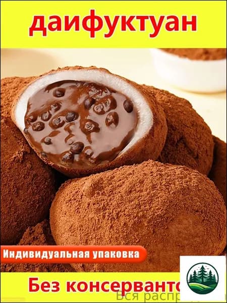 Шоколадные даифуку, японские рисовые пирожные (моти), мягкая и нежная закуска (6 штук)