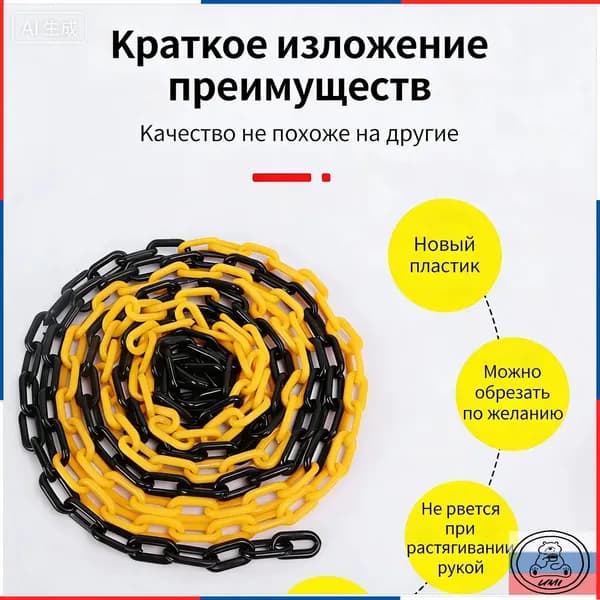 Сигнальная пластиковая цепь 1 шт 5 м желто-черная для ограждения и обозначения зон безопасная для дачи и дома