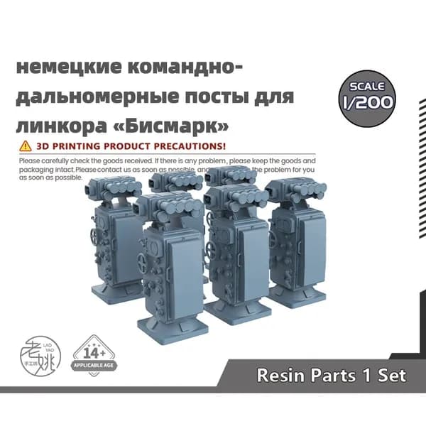 Деталь для судомодели, масштаб 1:200 немецкие командно-дальномерные посты для линкора Бисмарк
