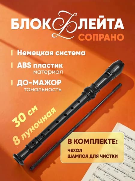 Блокфлейта, немецкая система