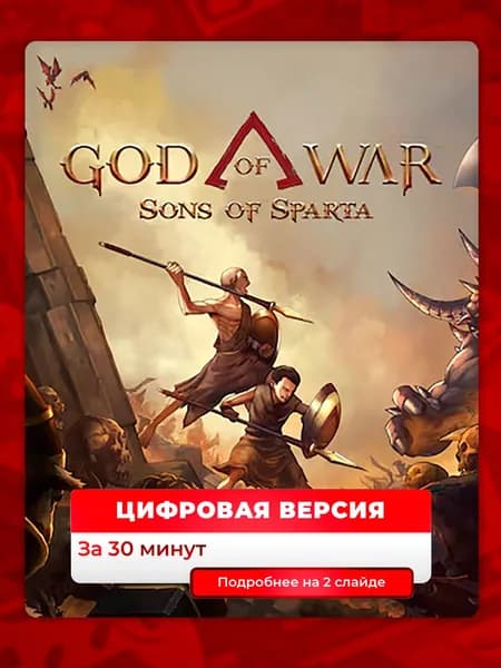 God of War Sons of Sparta на PS5, цифровая версия, навсегда