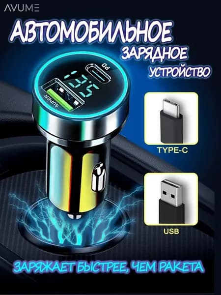 Автомобильная зарядка в прикуриватель для телефона 35W быстрая с цифровым вольтметром / адаптер-переходник в машину USB Type-C / разветвитель прикуривателя
