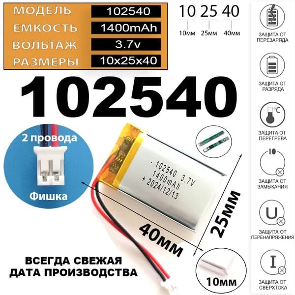Аккумулятор 3.7v 1400mAh 2pin + разъем (фишка) коннектор 102540 Li-Pol универсальная аккумуляторная батарея 10x25x40 2 провода Терабайт Маркет