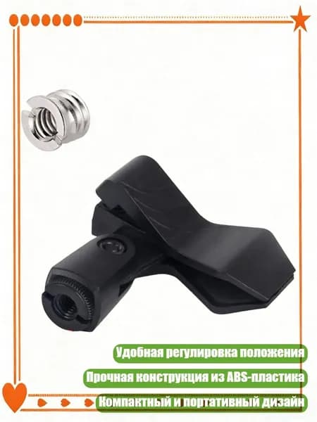 Портативный держатель микрофона с регулируемым позиционированием, прочный ABS пластик, B