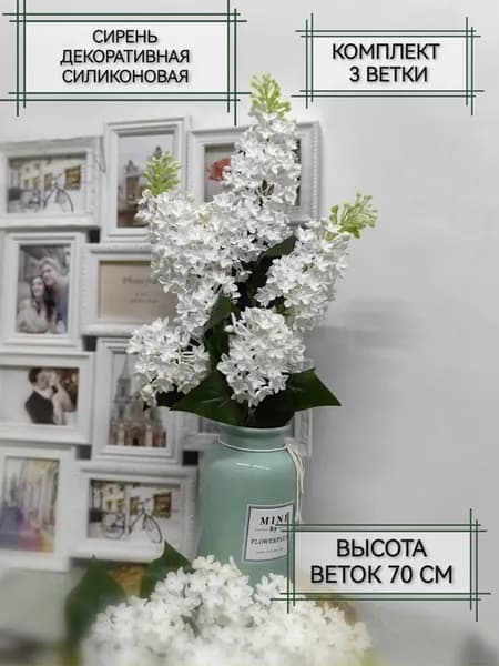 Сирень искусственная силиконовая, комплект 3 ветки