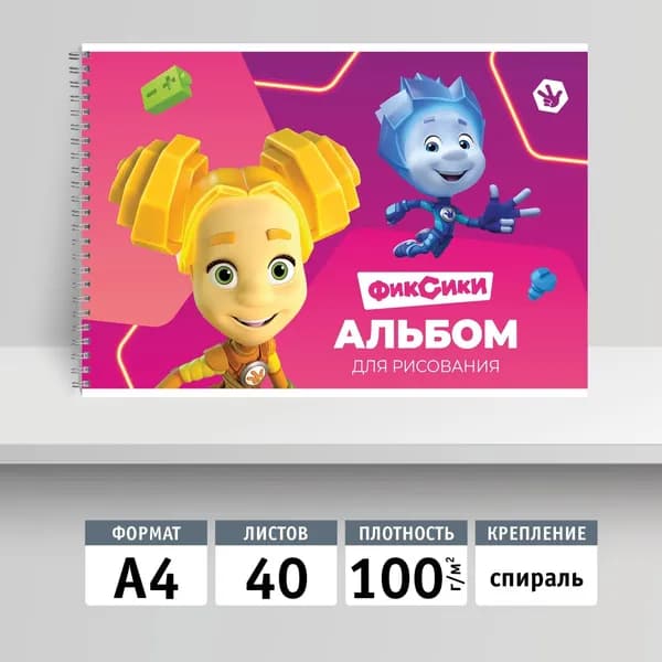 Альбом для рисования 40л, А4 на спирали. Фиксики
