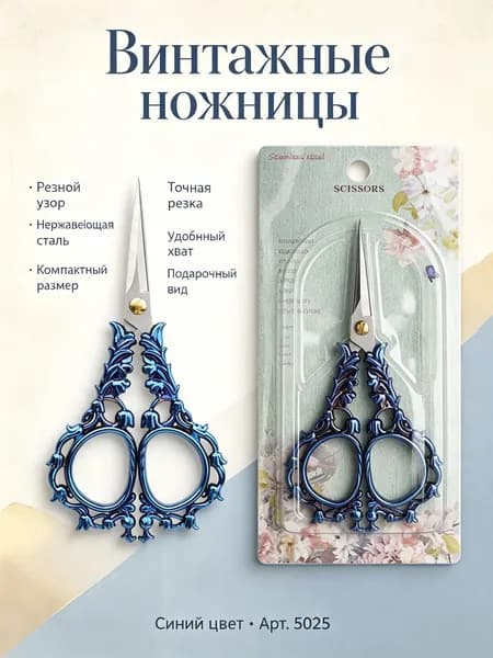 Ножницы винтажные для рукоделия с узором ландыша, ярко-синие, из нержавеющей стали, длина 12,8 см