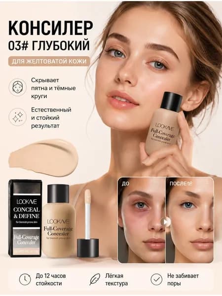 Консилер 12 г, маскирует следы от прыщей, темные круги под глазами