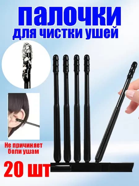 Инструмент для чистки ушей, носа, 20 шт.