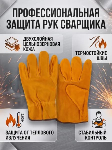 Рабочие перчатки из воловьей кожи термостойкие для сварщиков-водителей жёлтые