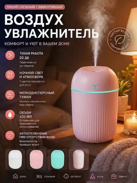 Увлажнитель воздуха 260 мл USB Ультразвуковой мини-увлажнитель с цветной подсветкой, тихий аромадиффузор для дома и машины, светло-розовый