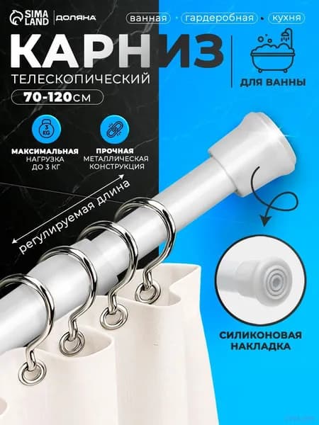 Карниз для ванной гладкий 1 ряд Прямой