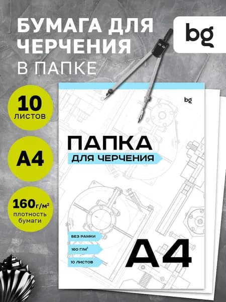Альбом для рисования A4 10л BG Уцененный товар