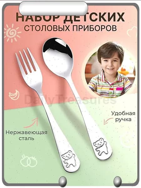 Набор детских столовых приборов 2 предмета посуда для детей ложка вилка
