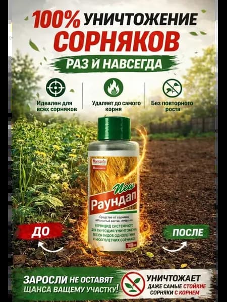 Средство от сорняков Раундап 100мл