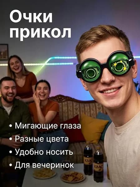 Смешные детские очки с мигающими глазами и сердечками, пластиковые, 19 см
