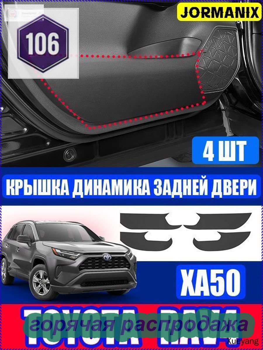 TOYOTA RAV4 XA50 Защитная пленка для дверей автомобиля, тойота рав4 xa50 аксессуары